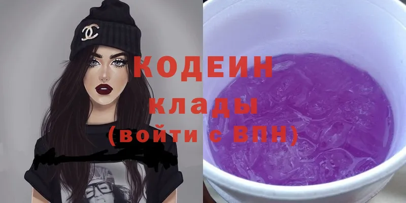 Codein Purple Drank  как найти наркотики  Белоусово 